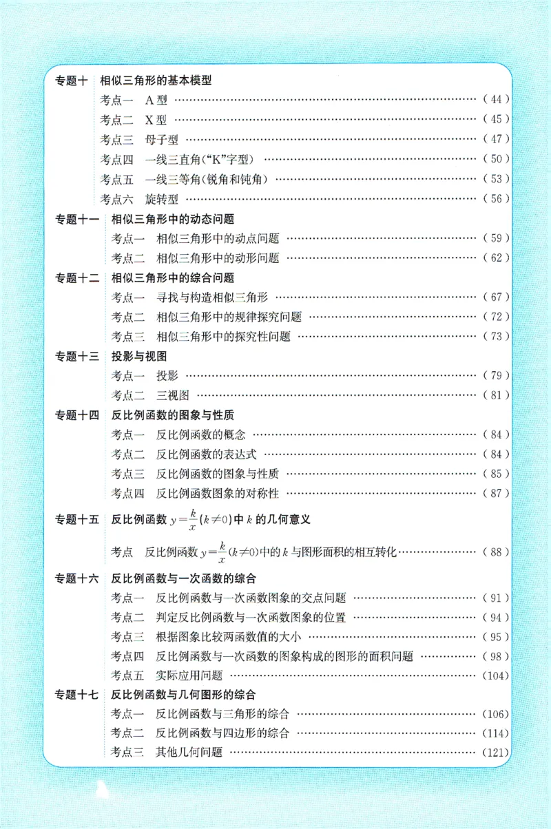 《名校题库数学九年级上册_26秋小学初中各机构教辅大合集（一本、教材帮、阳光同学、王朝霞、实验班、小典中点、上分卷、白欧、课堂笔记等等）_26秋初中教辅资料_26秋《名校题库》系列》第5页预览