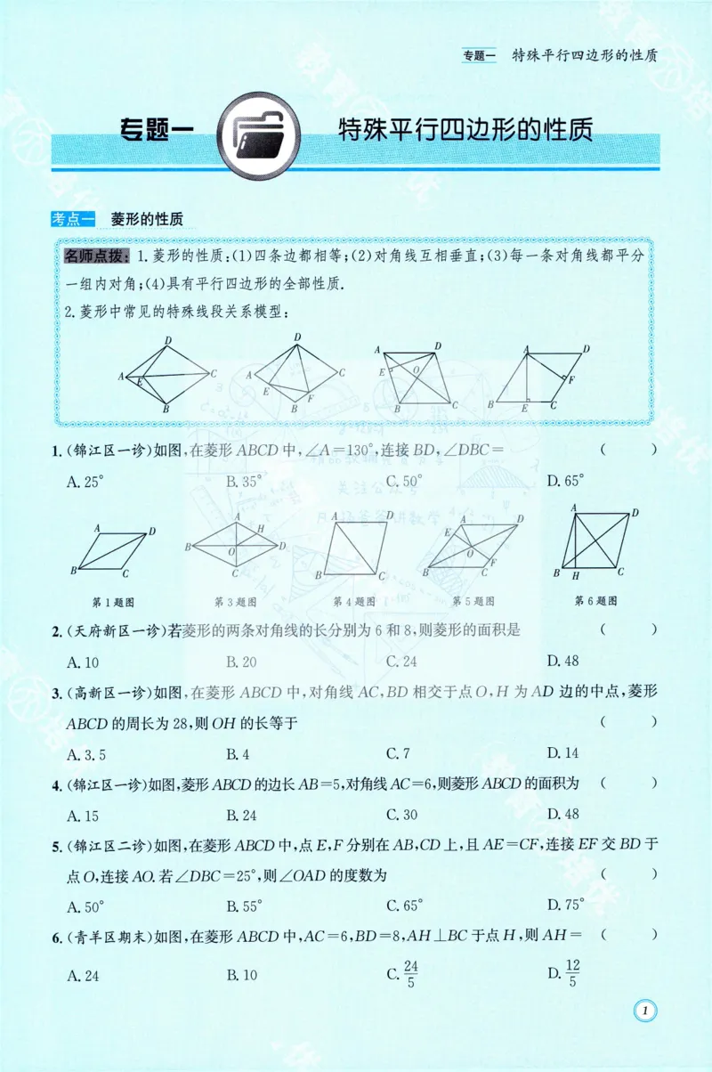 《名校题库数学九年级上册_26秋小学初中各机构教辅大合集（一本、教材帮、阳光同学、王朝霞、实验班、小典中点、上分卷、白欧、课堂笔记等等）_26秋初中教辅资料_26秋《名校题库》系列》第6页预览