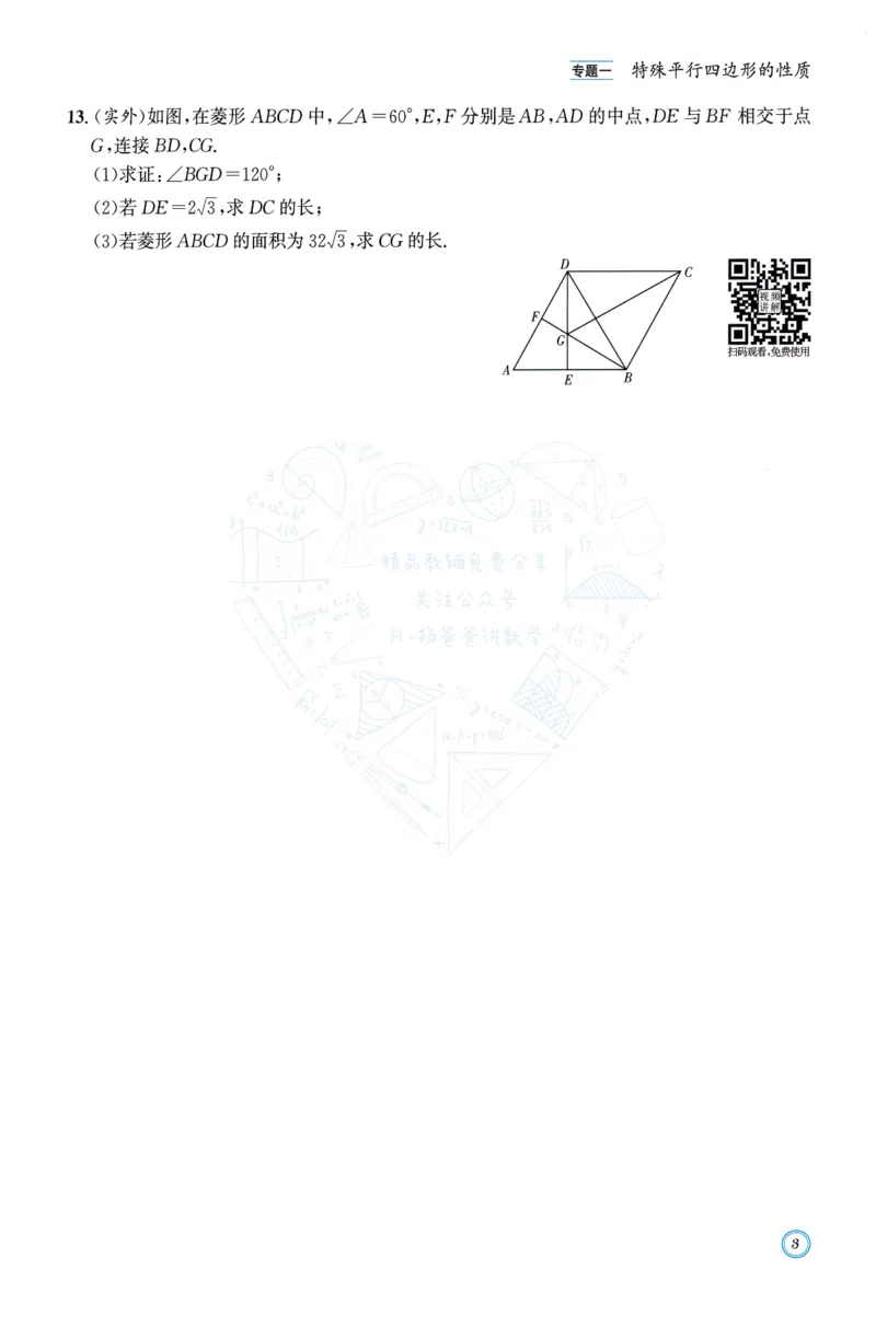 《名校题库数学九年级上册_26秋小学初中各机构教辅大合集（一本、教材帮、阳光同学、王朝霞、实验班、小典中点、上分卷、白欧、课堂笔记等等）_26秋初中教辅资料_26秋《名校题库》系列》第8页预览