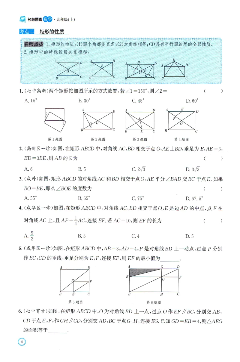 《名校题库数学九年级上册_26秋小学初中各机构教辅大合集（一本、教材帮、阳光同学、王朝霞、实验班、小典中点、上分卷、白欧、课堂笔记等等）_26秋初中教辅资料_26秋《名校题库》系列》第9页预览