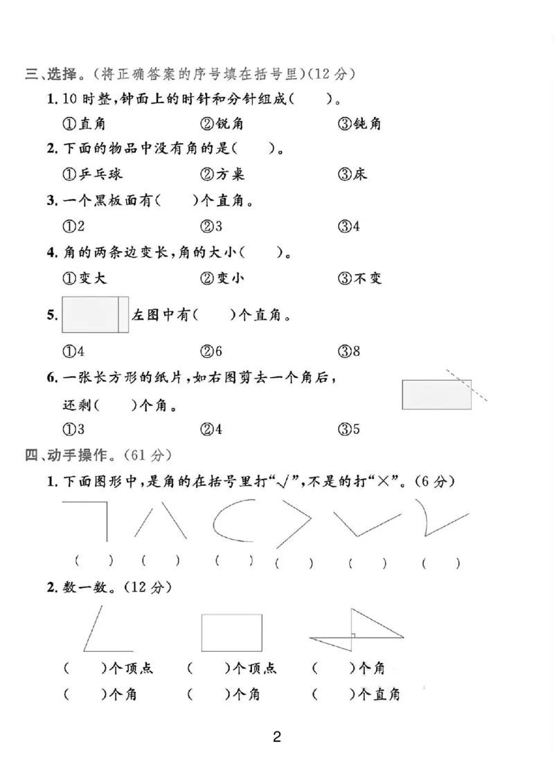 《2024冀教版二年级数学上册第四单元测试卷_2年级上册同步教辅_2上-数学_二上数学-冀教版试卷》第2页预览