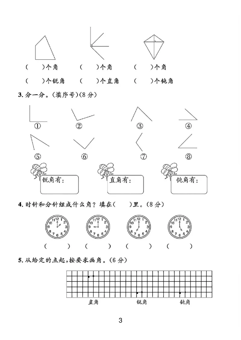 《2024冀教版二年级数学上册第四单元测试卷_2年级上册同步教辅_2上-数学_二上数学-冀教版试卷》第3页预览