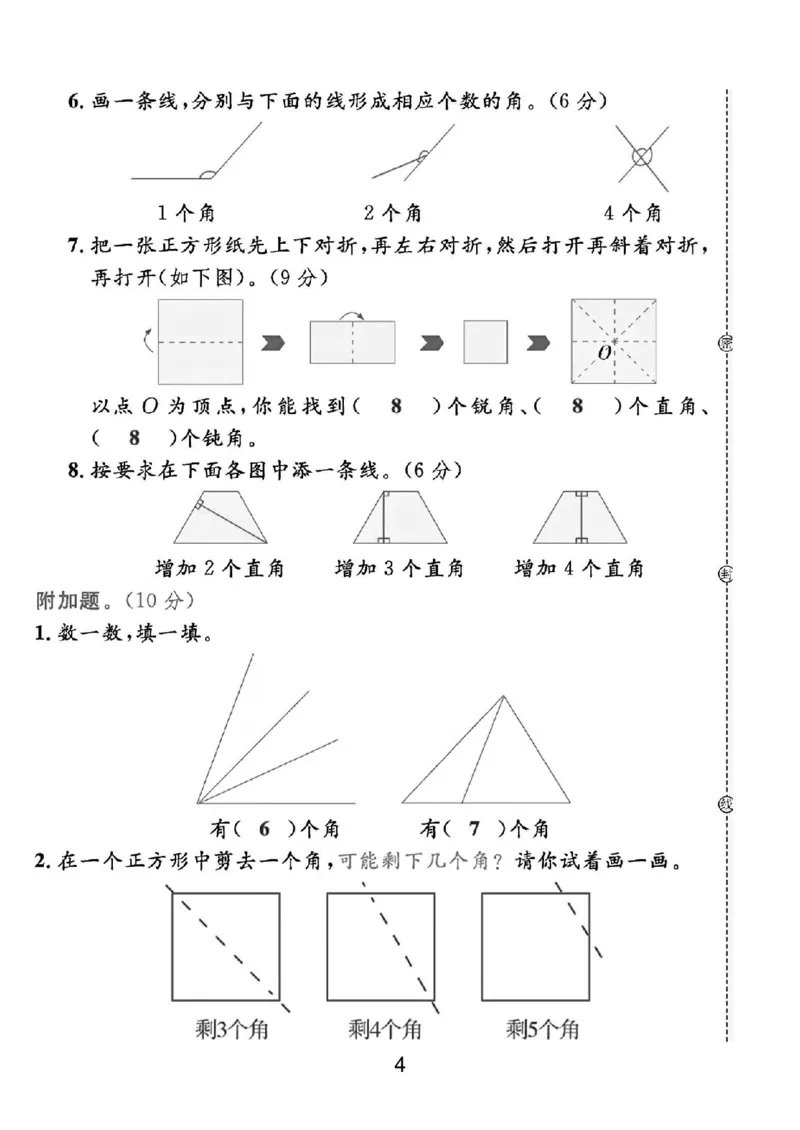 《2024冀教版二年级数学上册第四单元测试卷_2年级上册同步教辅_2上-数学_二上数学-冀教版试卷》第4页预览