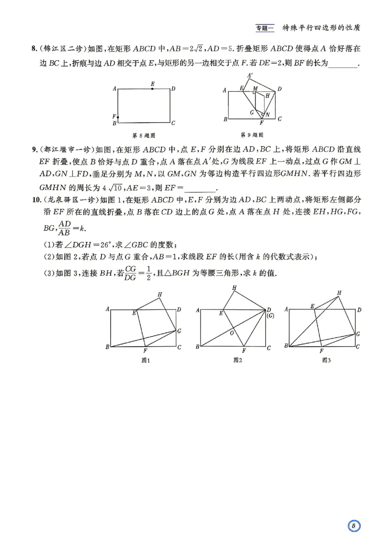 《2027《初中数学•名校题库》九上_26秋小学初中各机构教辅大合集（一本、教材帮、阳光同学、王朝霞、实验班、小典中点、上分卷、白欧、课堂笔记等等）_26秋初中教辅资料》第10页预览