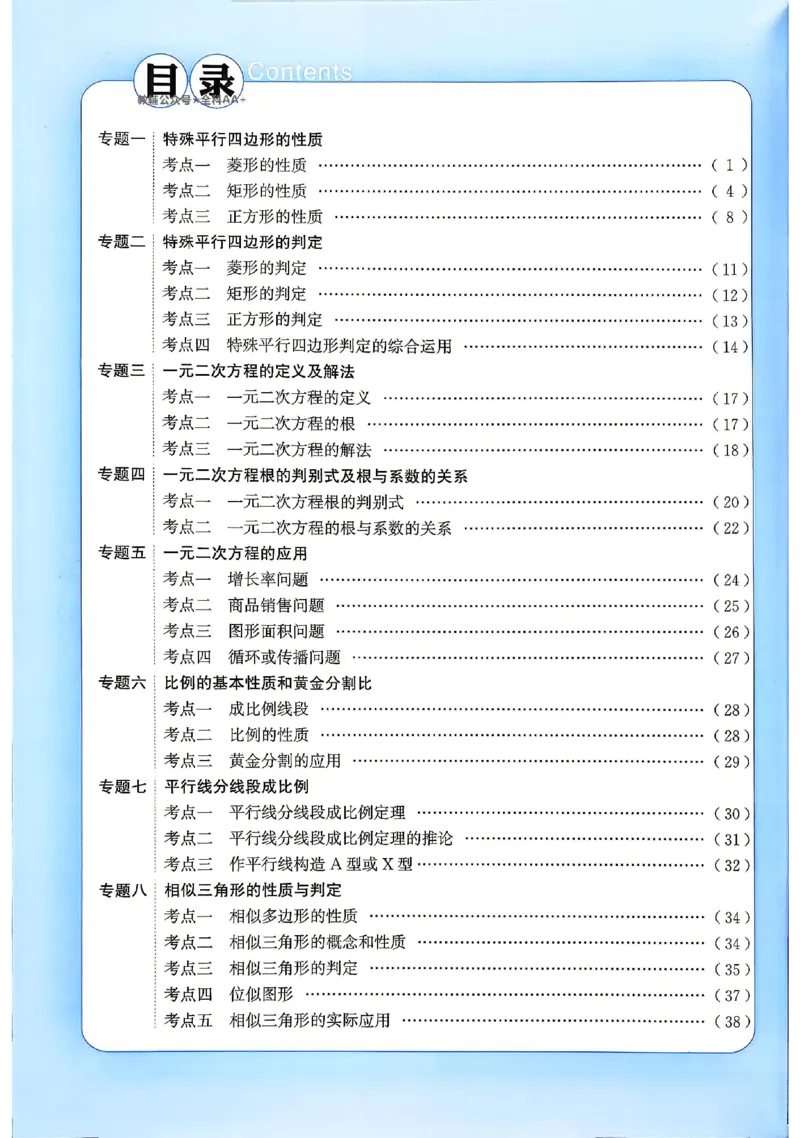 《2027《初中数学•名校题库》九上_26秋小学初中各机构教辅大合集（一本、教材帮、阳光同学、王朝霞、实验班、小典中点、上分卷、白欧、课堂笔记等等）_26秋初中教辅资料》第3页预览