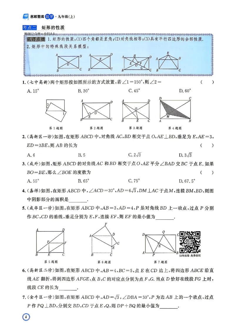 《2027《初中数学•名校题库》九上_26秋小学初中各机构教辅大合集（一本、教材帮、阳光同学、王朝霞、实验班、小典中点、上分卷、白欧、课堂笔记等等）_26秋初中教辅资料》第9页预览