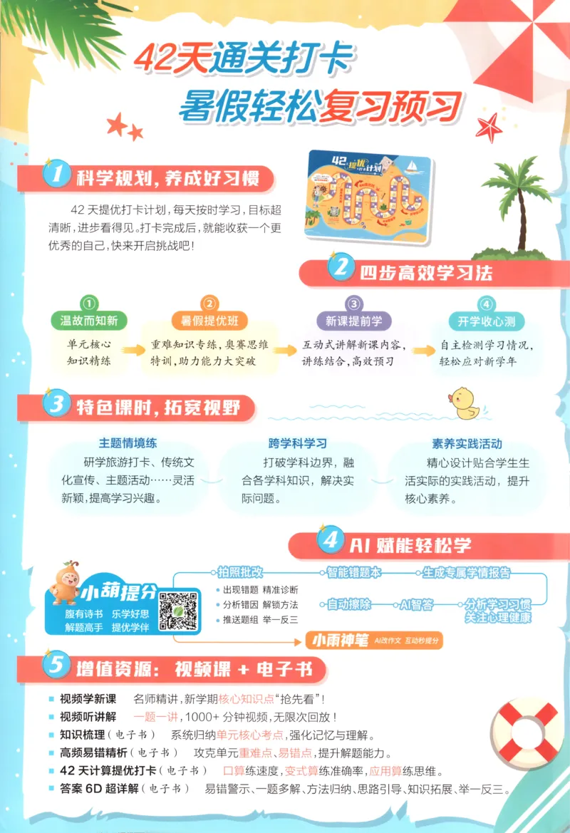 《26版2升3数学《实验班-暑假衔接》（北师版）_26秋小学初中各机构教辅大合集（一本、教材帮、阳光同学、王朝霞、实验班、小典中点、上分卷、白欧、课堂笔记等等）_26秋小学教辅资料》第2页预览