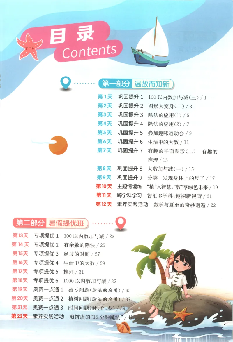 《26版2升3数学《实验班-暑假衔接》（北师版）_26秋小学初中各机构教辅大合集（一本、教材帮、阳光同学、王朝霞、实验班、小典中点、上分卷、白欧、课堂笔记等等）_26秋小学教辅资料》第5页预览
