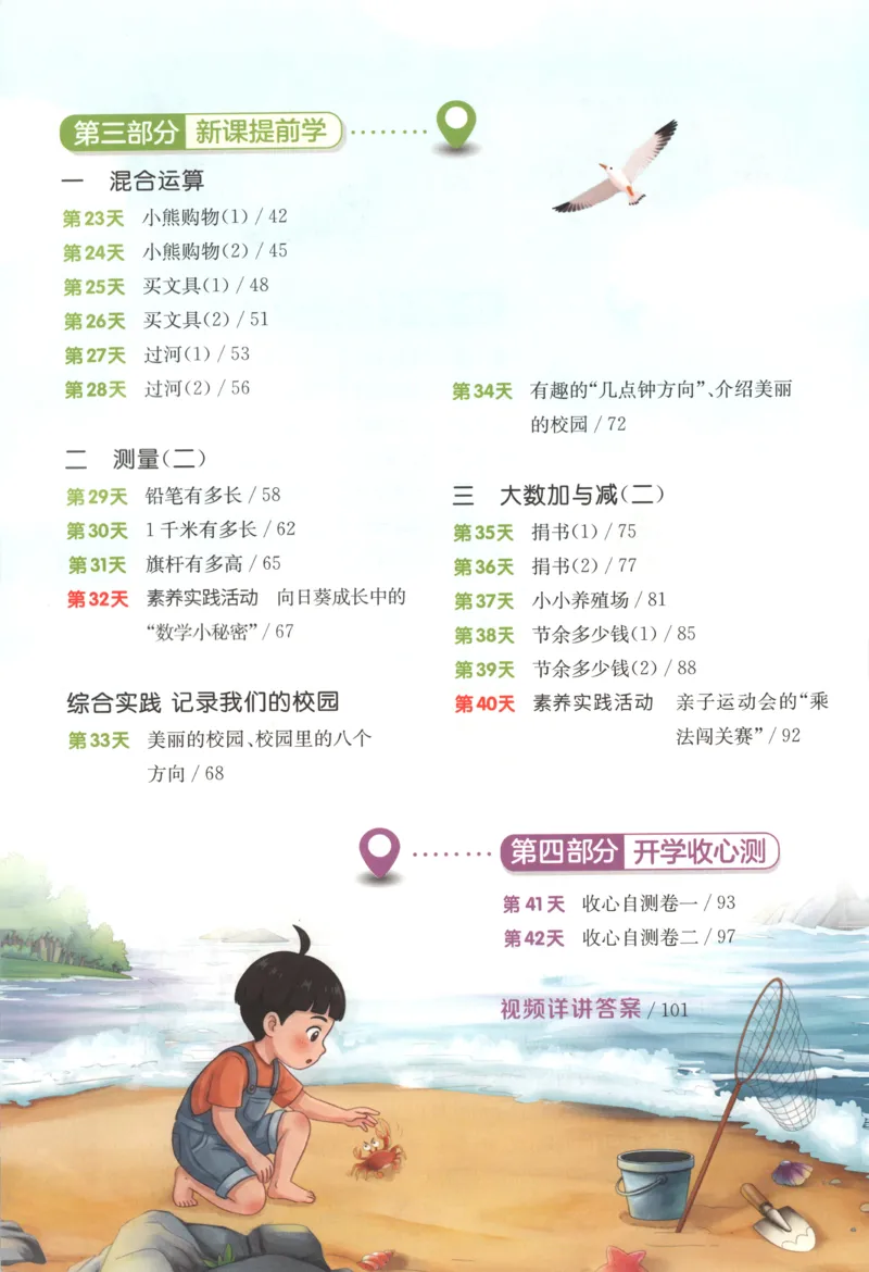 《26版2升3数学《实验班-暑假衔接》（北师版）_26秋小学初中各机构教辅大合集（一本、教材帮、阳光同学、王朝霞、实验班、小典中点、上分卷、白欧、课堂笔记等等）_26秋小学教辅资料》第6页预览