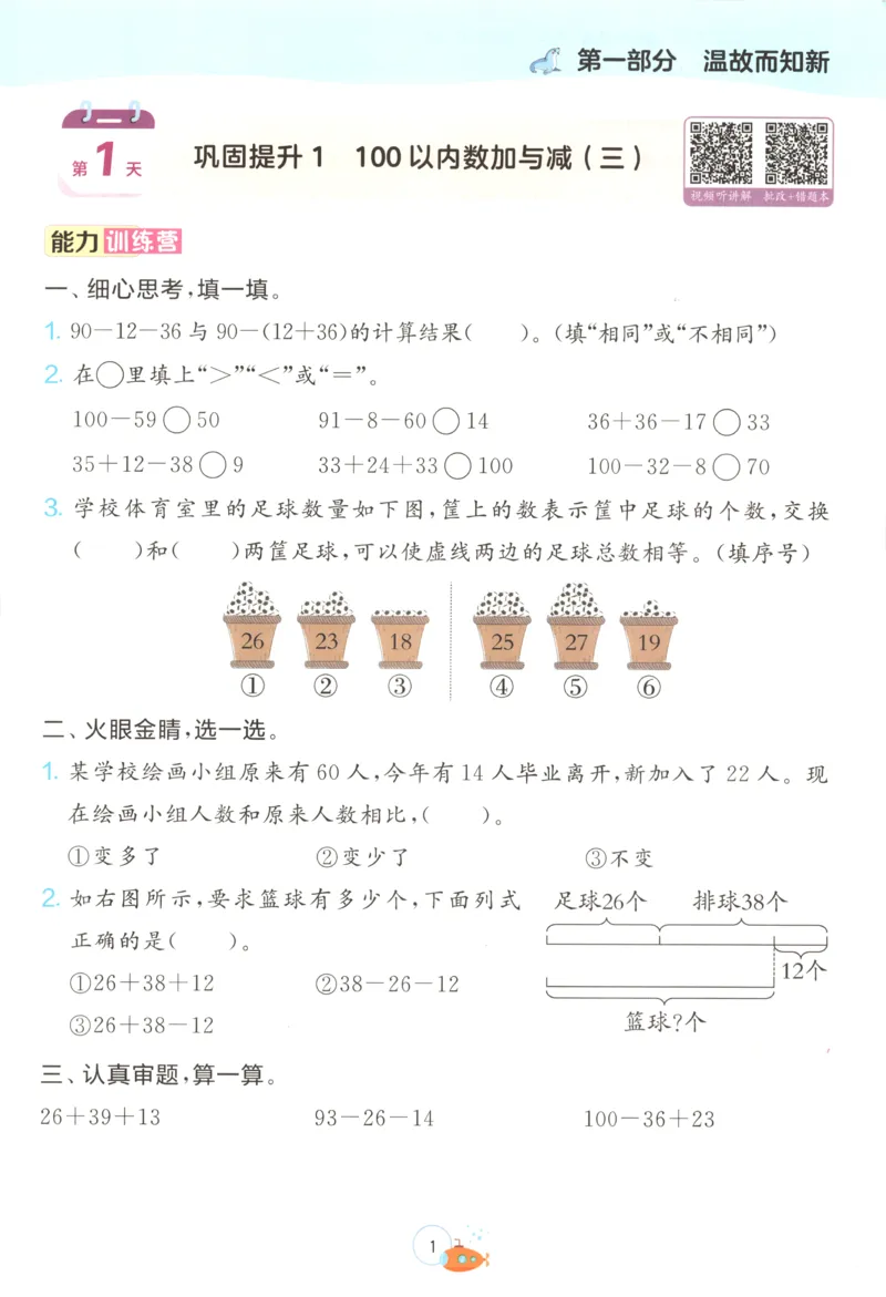 《26版2升3数学《实验班-暑假衔接》（北师版）_26秋小学初中各机构教辅大合集（一本、教材帮、阳光同学、王朝霞、实验班、小典中点、上分卷、白欧、课堂笔记等等）_26秋小学教辅资料》第7页预览