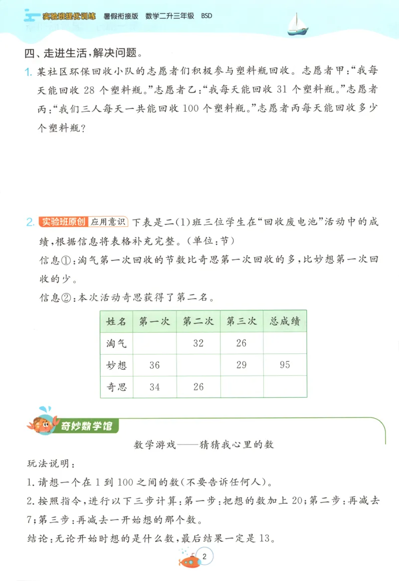 《26版2升3数学《实验班-暑假衔接》（北师版）_26秋小学初中各机构教辅大合集（一本、教材帮、阳光同学、王朝霞、实验班、小典中点、上分卷、白欧、课堂笔记等等）_26秋小学教辅资料》第8页预览