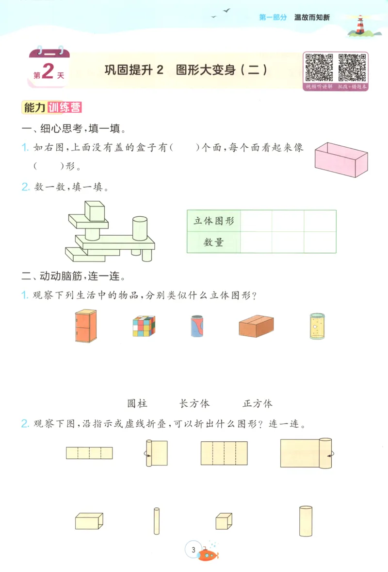 《26版2升3数学《实验班-暑假衔接》（北师版）_26秋小学初中各机构教辅大合集（一本、教材帮、阳光同学、王朝霞、实验班、小典中点、上分卷、白欧、课堂笔记等等）_26秋小学教辅资料》第9页预览
