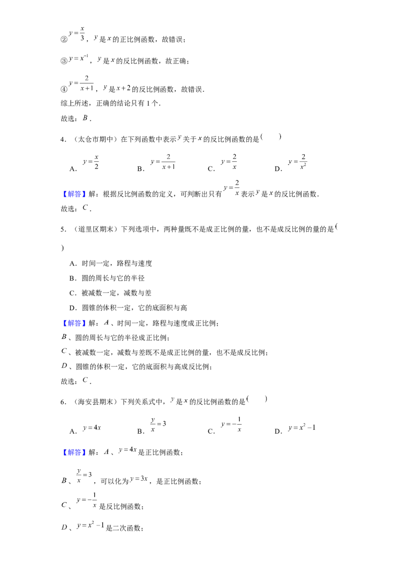 《第7讲反比例函数的图象及其解析式_《初中数学•秋季三阶学生讲义分节》789年级(北师)_《初中数学•秋季三阶讲义》9年级(北师)_《初中数学•秋季三阶学生讲义解析》9年级(北师)基础班》第4页预览