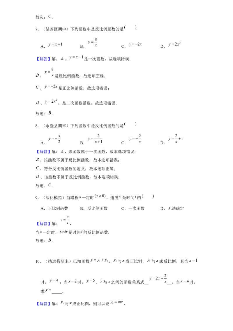 《第7讲反比例函数的图象及其解析式_《初中数学•秋季三阶学生讲义分节》789年级(北师)_《初中数学•秋季三阶讲义》9年级(北师)_《初中数学•秋季三阶学生讲义解析》9年级(北师)基础班》第5页预览
