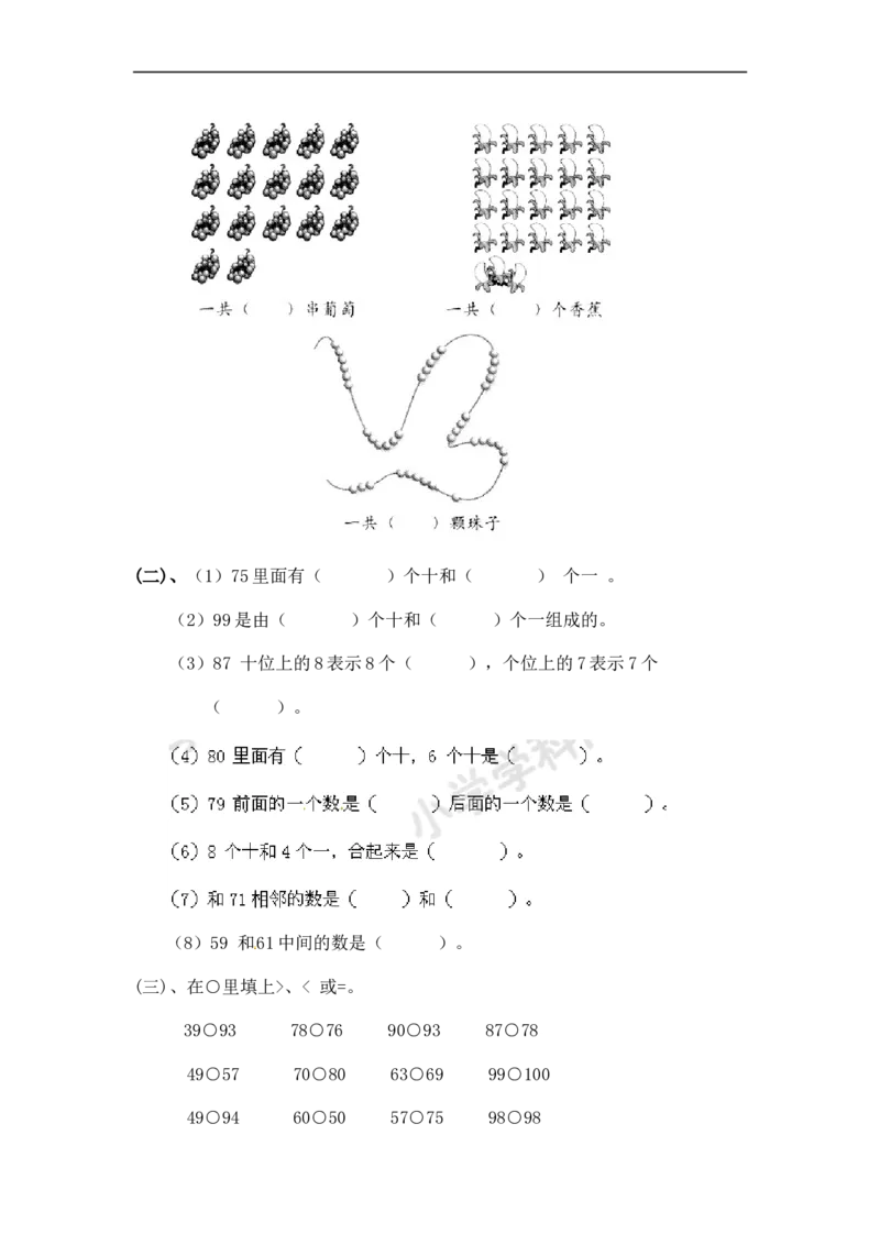 《100以内的加减法(学生版）（6）_小学数学口算速算资料合集_笔算题（1-小升初）_笔算题适合1年级_一年级计算题（综合练习）（三）（88页）_04100以内加减法（6页）》第3页预览