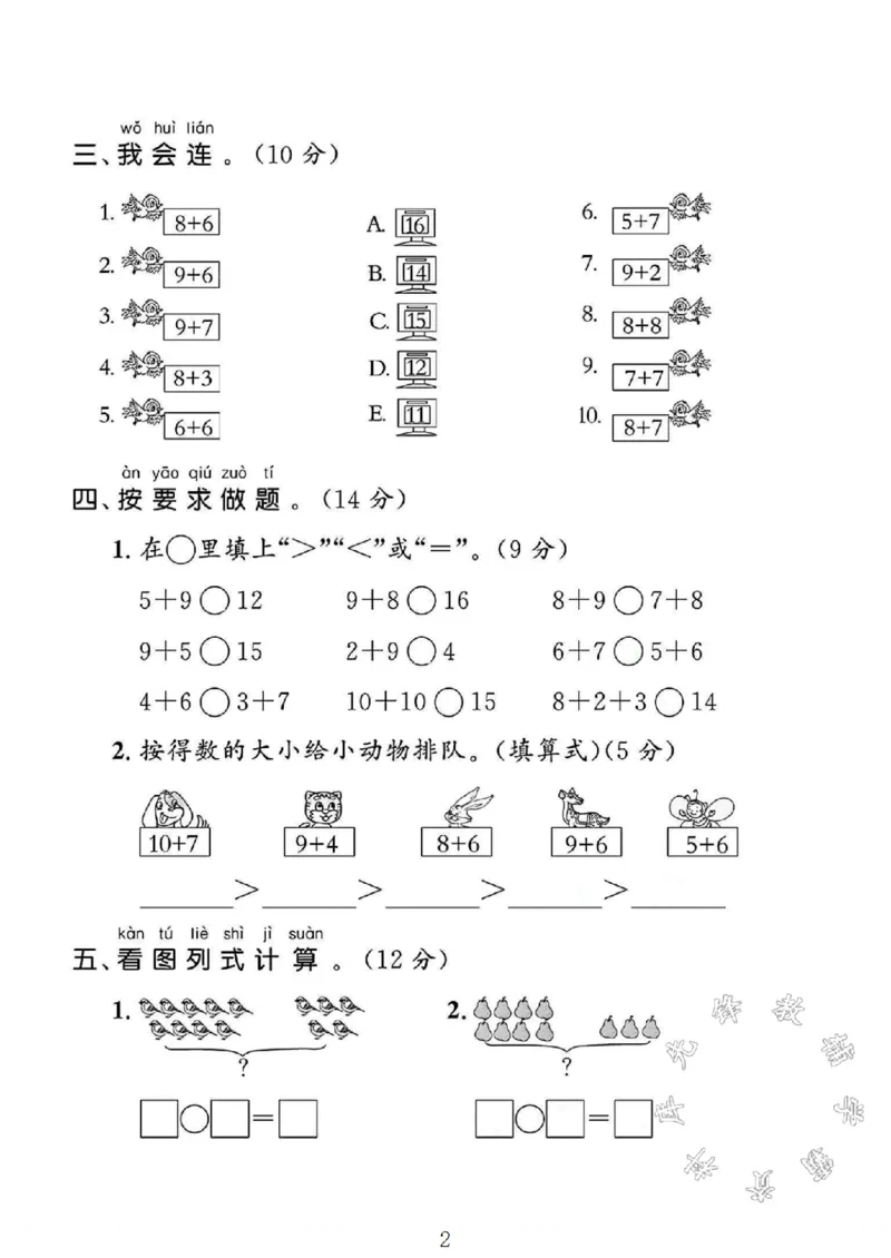 《2024冀教版一年级数学上册第四单元试卷SY_1年级上册同步教辅_1上-数学_一上数学-冀教版试卷》第2页预览