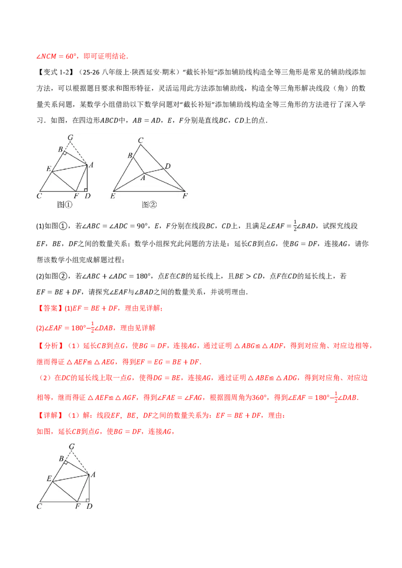 《专题14.3三角形全等的判定（提高篇）（举一反三讲义）数学新教材人教版八年级上册（解析版）_26秋初中教辅资料_26秋《举一反三》系列_2026秋《举一反三》8上数学（人教）》第4页预览
