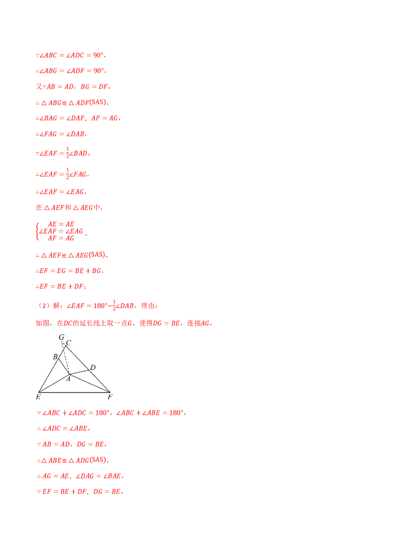 《专题14.3三角形全等的判定（提高篇）（举一反三讲义）数学新教材人教版八年级上册（解析版）_26秋初中教辅资料_26秋《举一反三》系列_2026秋《举一反三》8上数学（人教）》第5页预览