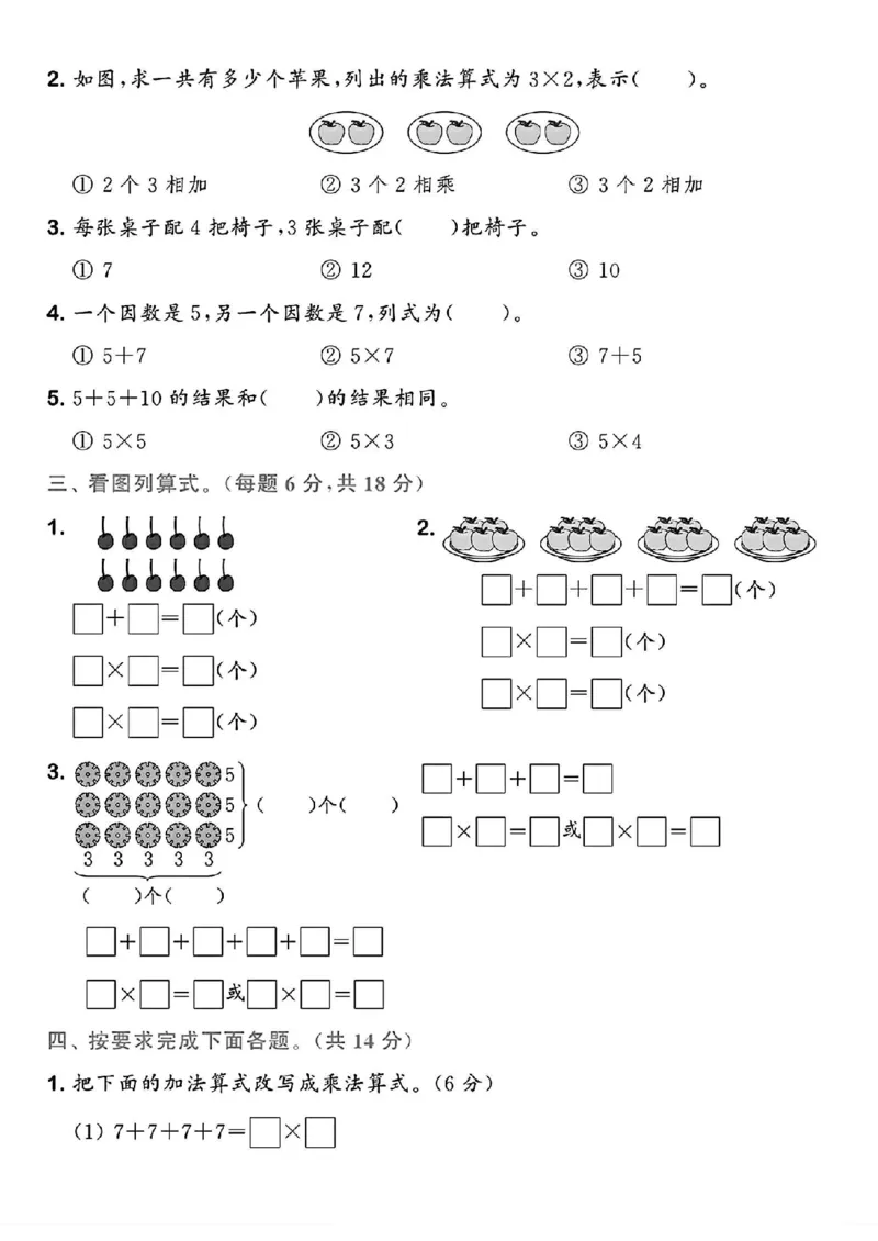 《2024-63青岛版二年级数学上册单元试卷1(1)_2年级上册同步教辅_2上-数学_二上数学-青岛63版试卷》第2页预览