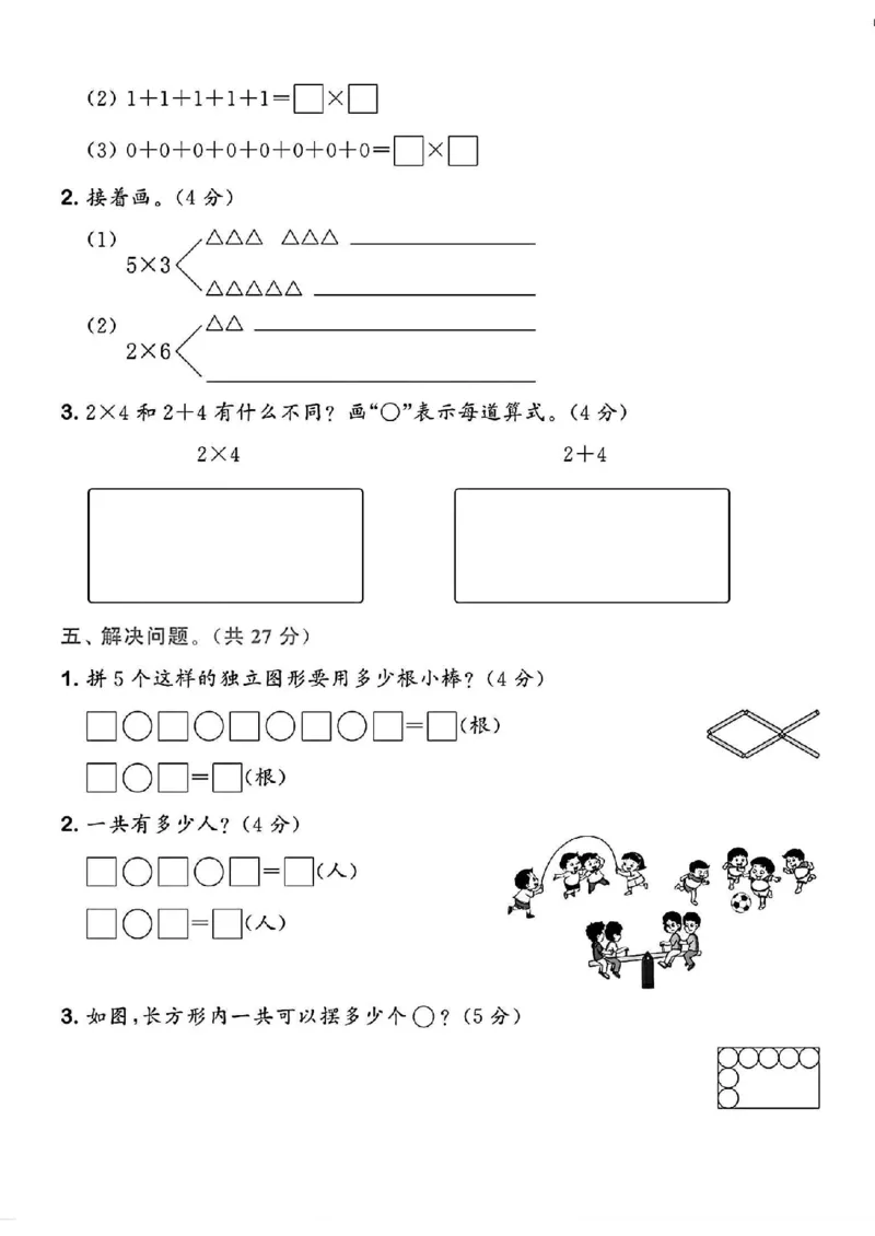 《2024-63青岛版二年级数学上册单元试卷1(1)_2年级上册同步教辅_2上-数学_二上数学-青岛63版试卷》第3页预览