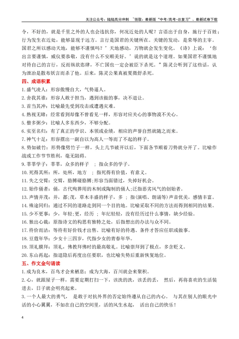 《晨读01-高考语文考前90天必备诵读（全国通用）-13页_专项复习_2025年_2025年高考语文考前90天必备诵读材料（全国通用）_资料》第4页预览