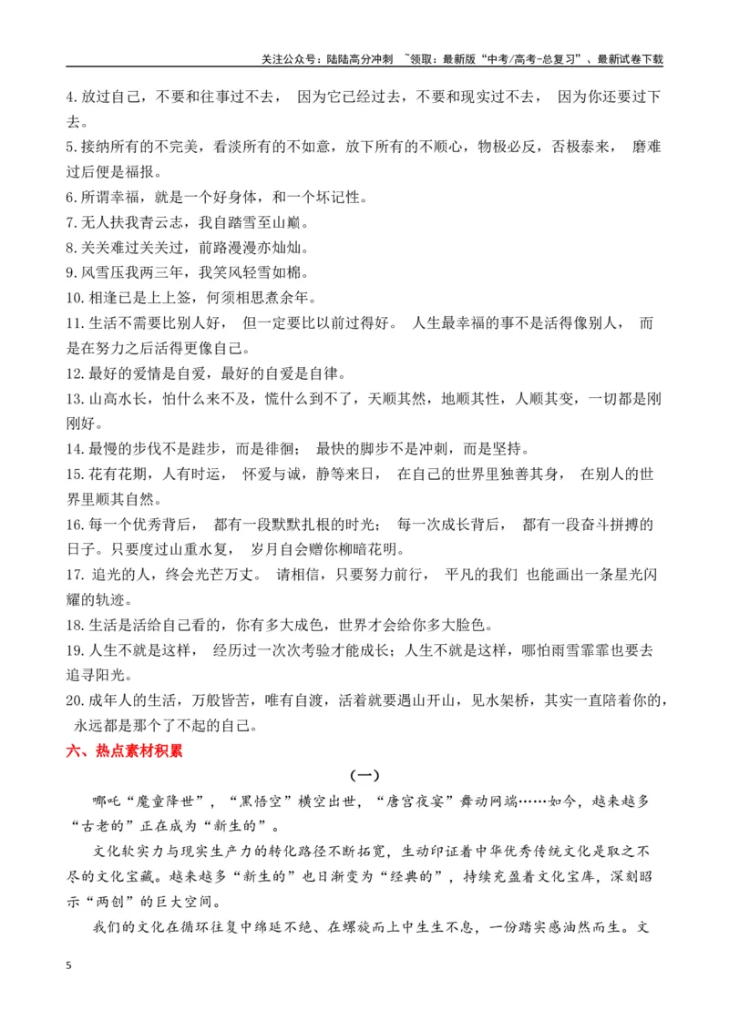 《晨读01-高考语文考前90天必备诵读（全国通用）-13页_专项复习_2025年_2025年高考语文考前90天必备诵读材料（全国通用）_资料》第5页预览