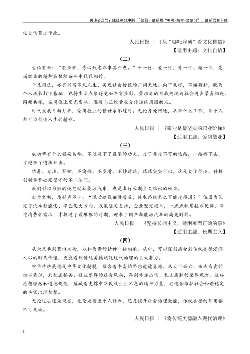 《晨读01-高考语文考前90天必备诵读（全国通用）-13页_专项复习_2025年_2025年高考语文考前90天必备诵读材料（全国通用）_资料》第6页预览