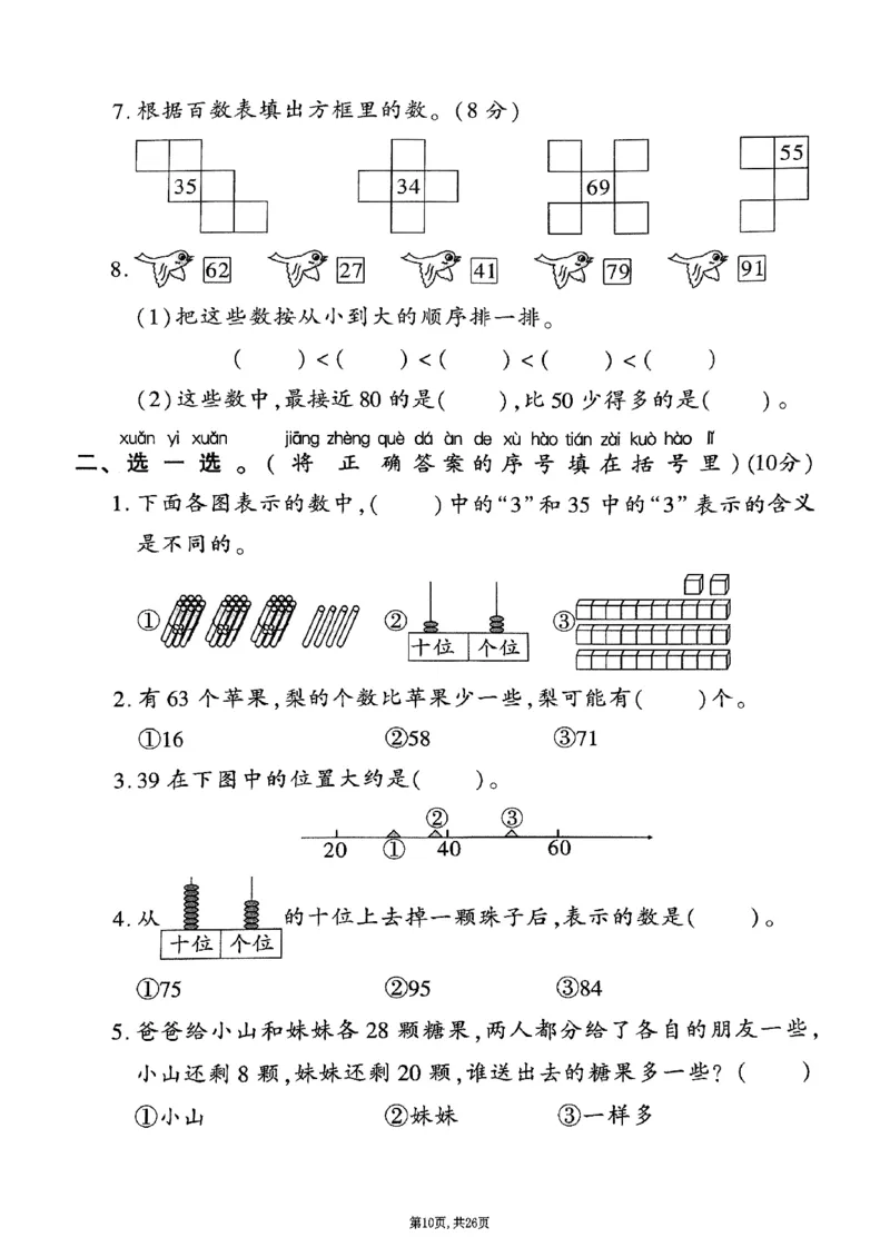 《2025年春一下数学（1-6单元拔尖卷）人教版(1)_1年级下册同步教辅_1下-数学_一下数学-单元+期中+期末试卷_数学-人教版_数学-单元卷+月考卷人教》第10页预览