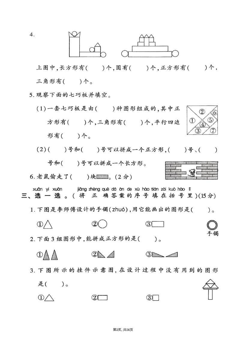 《2025年春一下数学（1-6单元拔尖卷）人教版(1)_1年级下册同步教辅_1下-数学_一下数学-单元+期中+期末试卷_数学-人教版_数学-单元卷+月考卷人教》第2页预览