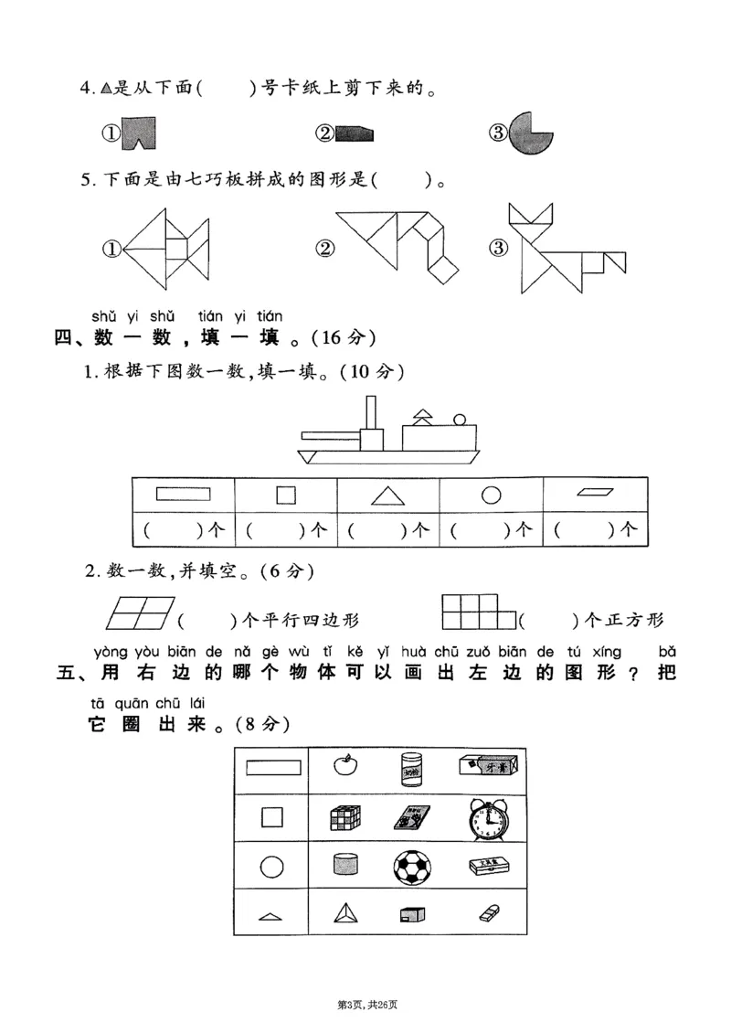 《2025年春一下数学（1-6单元拔尖卷）人教版(1)_1年级下册同步教辅_1下-数学_一下数学-单元+期中+期末试卷_数学-人教版_数学-单元卷+月考卷人教》第3页预览