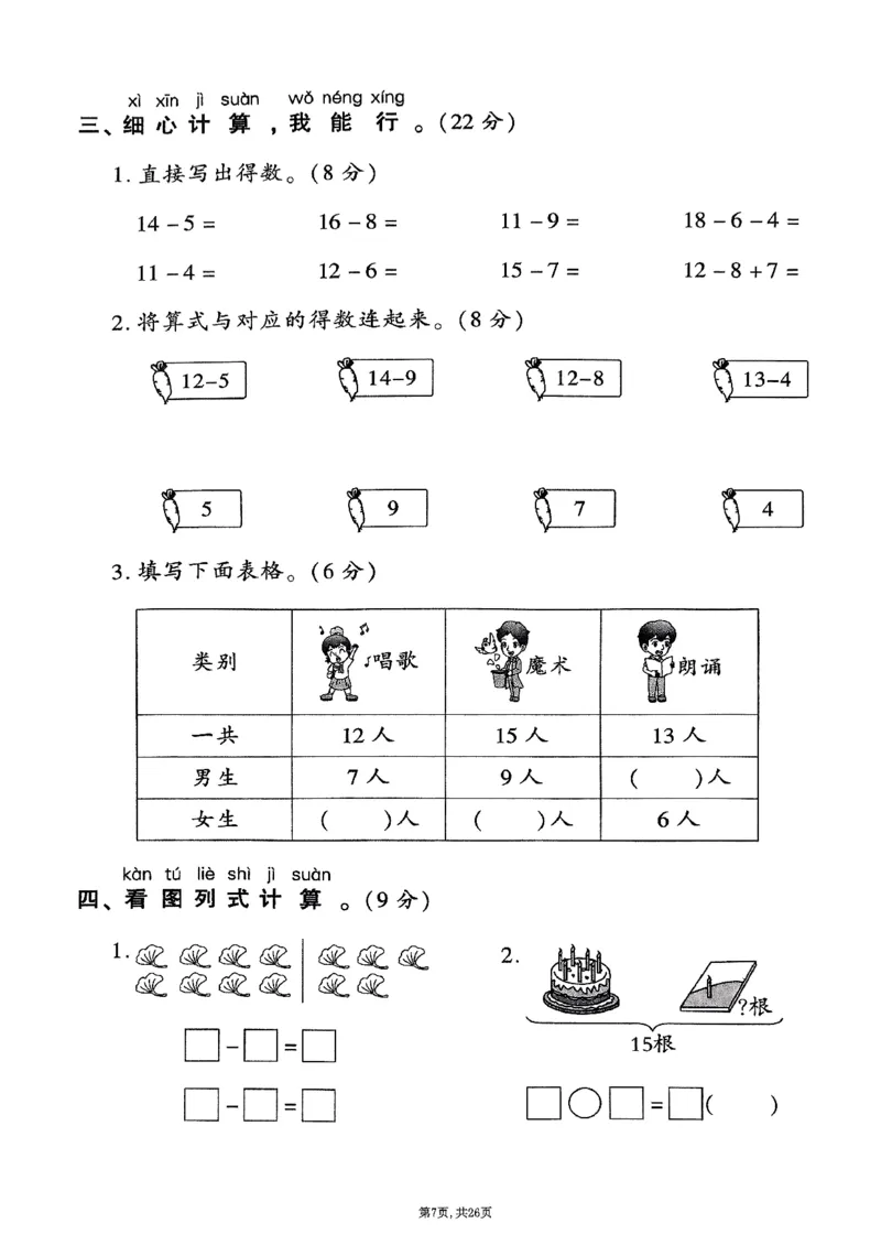 《2025年春一下数学（1-6单元拔尖卷）人教版(1)_1年级下册同步教辅_1下-数学_一下数学-单元+期中+期末试卷_数学-人教版_数学-单元卷+月考卷人教》第7页预览