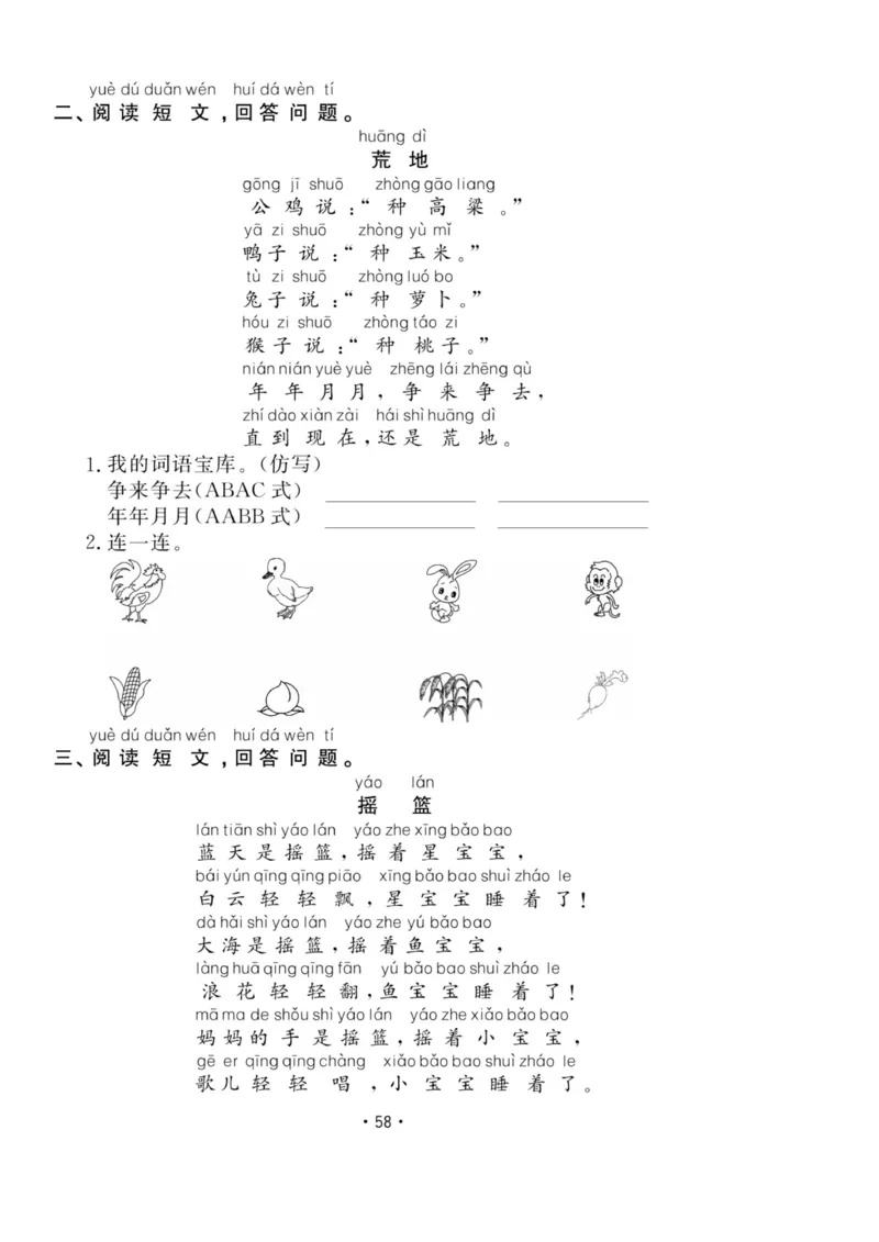 《11.29一上语文专项检测一：阅读理解二_1年级上册同步教辅_1上语文_一上语文-阅读理解》第2页预览