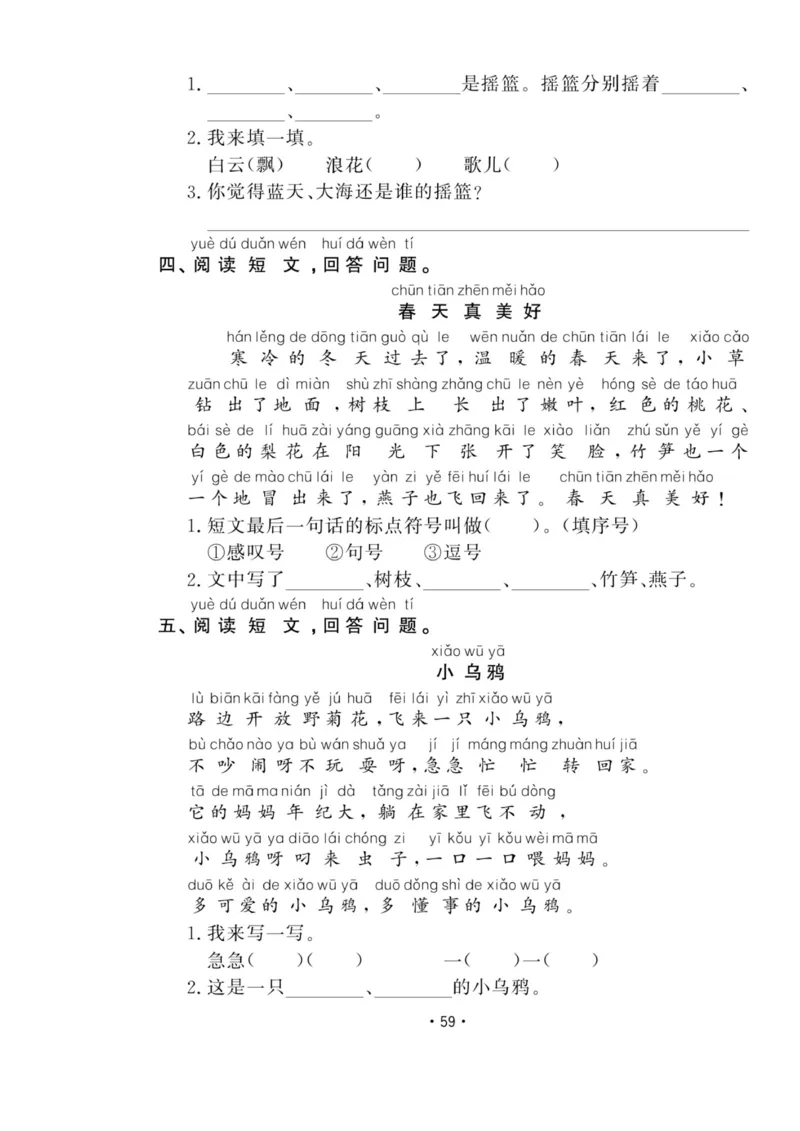 《11.29一上语文专项检测一：阅读理解二_1年级上册同步教辅_1上语文_一上语文-阅读理解》第3页预览