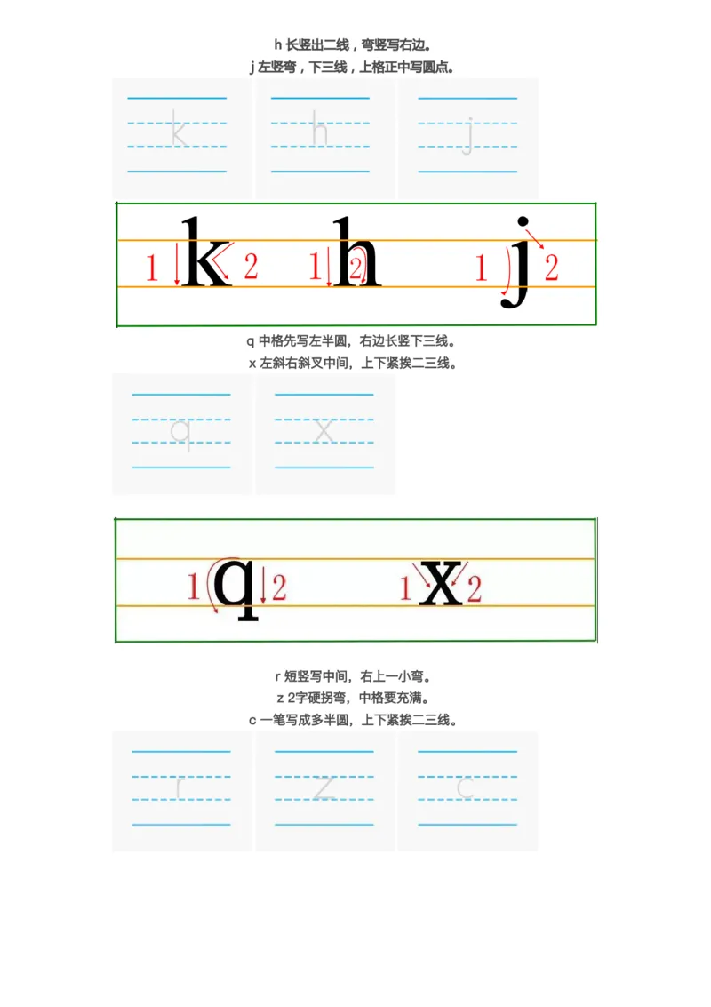 《1_数字+拼音+笔画书写规范_1年级上册同步教辅_1上语文_一上语文-拼音练习》第3页预览