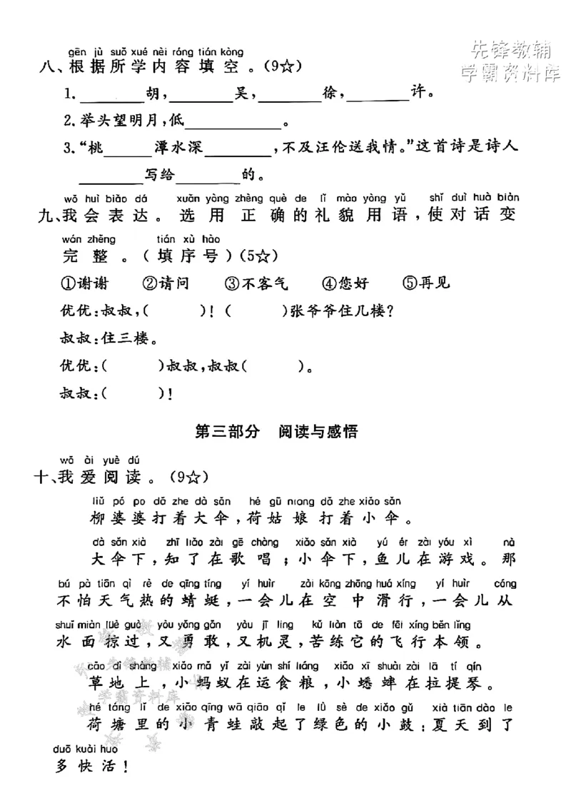 《2025一下语文期中拔尖检测卷-kǎpiàn-SY(1)_1年级下册同步教辅_1下-语文_一下语文-单元+期中+期末卷_一下语文-期中卷》第3页预览