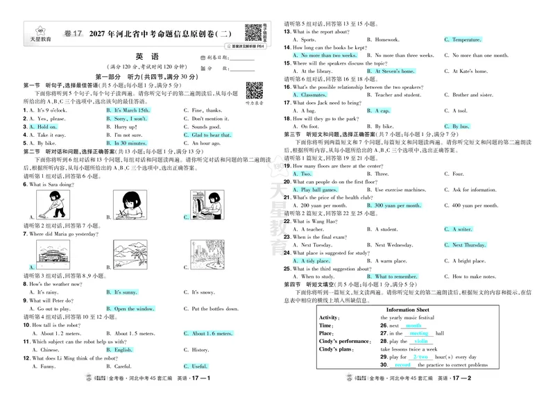 《17.2027年河北省中考命题信息原创卷（二）_2027版中考《金考卷中考45套汇编》（英语）（河北版）_2027《天星•中考45套卷红皮》英语(河北)教用》第1页预览