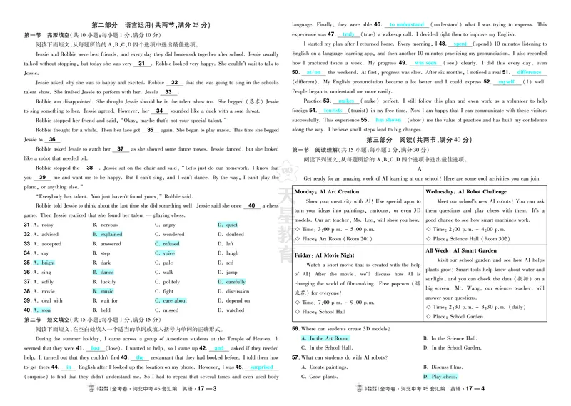 《17.2027年河北省中考命题信息原创卷（二）_2027版中考《金考卷中考45套汇编》（英语）（河北版）_2027《天星•中考45套卷红皮》英语(河北)教用》第2页预览