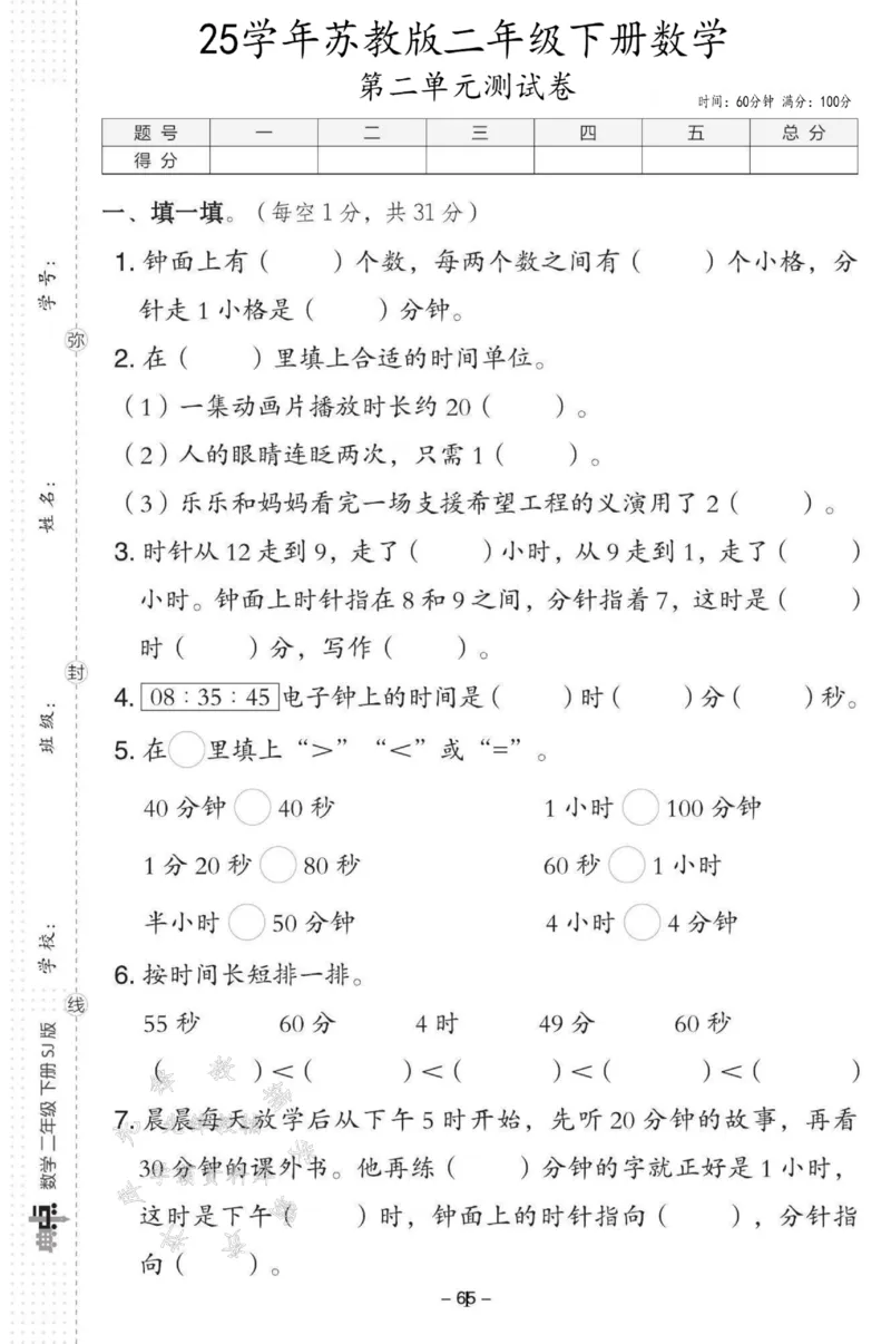 《2025苏教版二下数学第二单元测试卷SY_2年级下册同步教辅_2下-数学_二下数学-单元+期中+期末试卷_二下数学苏教版试卷_二下数学《苏教版》单元测试卷》第1页预览