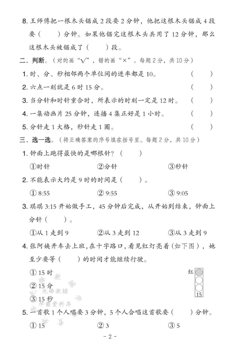《2025苏教版二下数学第二单元测试卷SY_2年级下册同步教辅_2下-数学_二下数学-单元+期中+期末试卷_二下数学苏教版试卷_二下数学《苏教版》单元测试卷》第2页预览