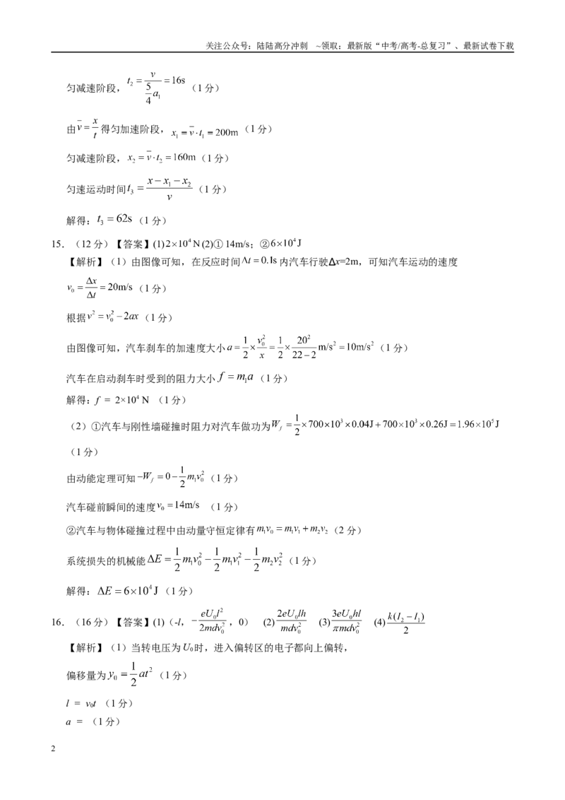 《模拟卷03（福建专用）（参考答案）_04-物理-高考总复习_专项复习_2025年_2025年高考物理模拟卷（福建专用）8套》第2页预览