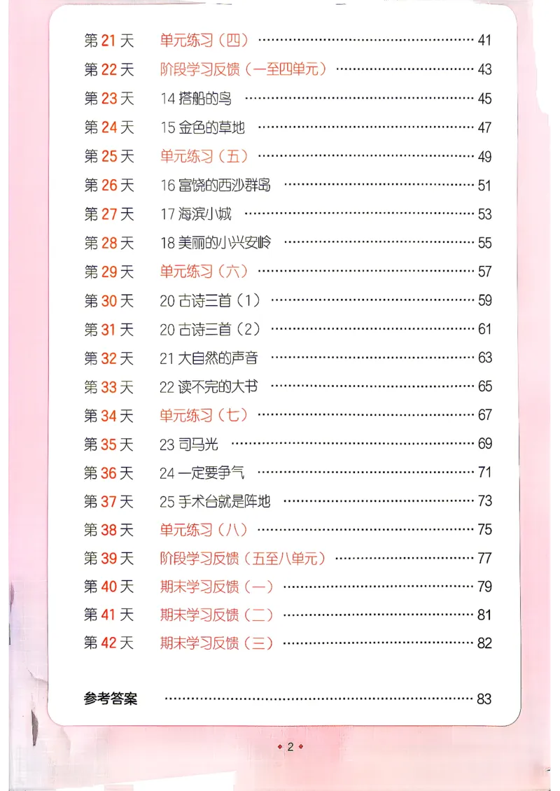 《26秋2升3《暑假练字贴》(1)_26秋小学初中各机构教辅大合集（一本、教材帮、阳光同学、王朝霞、实验班、小典中点、上分卷、白欧、课堂笔记等等）_26秋小学教辅资料》第4页预览