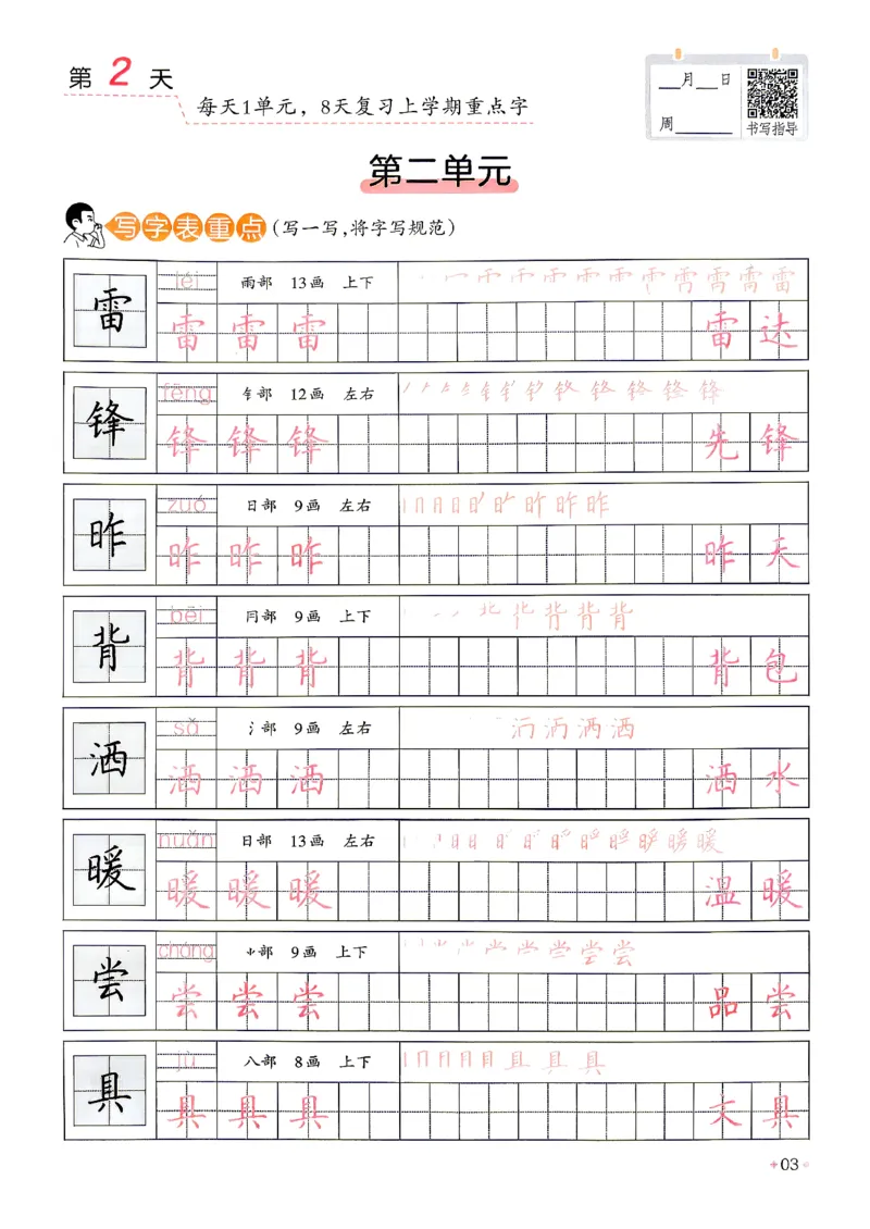 《26秋2升3《暑假练字贴》(1)_26秋小学初中各机构教辅大合集（一本、教材帮、阳光同学、王朝霞、实验班、小典中点、上分卷、白欧、课堂笔记等等）_26秋小学教辅资料》第7页预览
