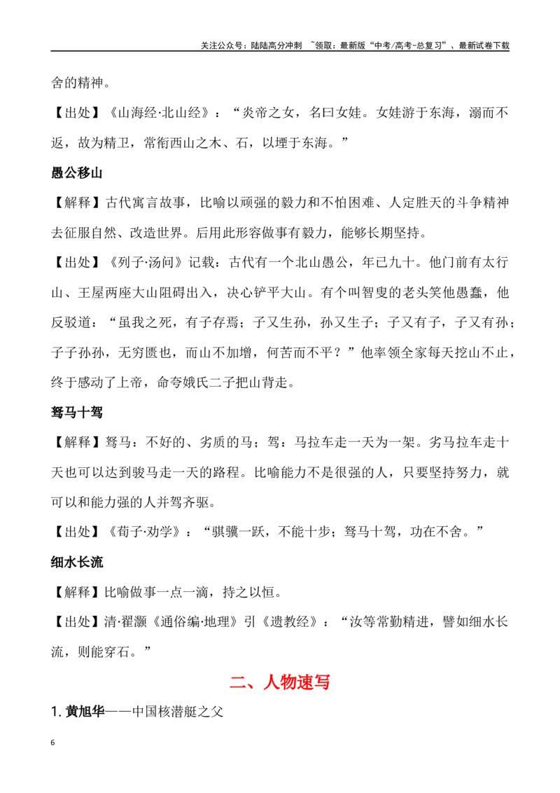 《晨读材料第二周（主题：理想）(10月8-14号)-（全国通用）_专项复习_2024年_2024年高考语文晨读记背积累（全国通用）_资料_1-资料》第6页预览
