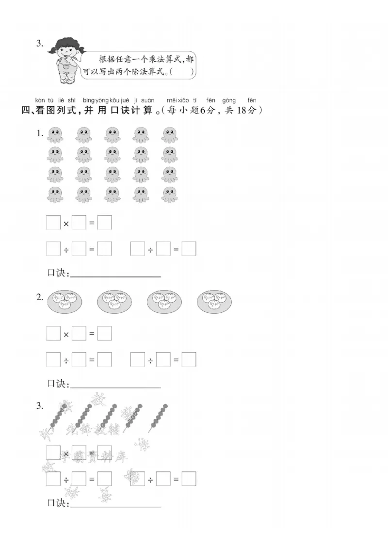 《24学年冀教版二年级上册数学第五单元测试卷SY_2年级上册同步教辅_2上-数学_二上数学-冀教版试卷》第2页预览