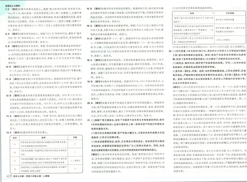 《答案_2027版初中《必刷题上分卷》8年级上册（历史）（人教）》第10页预览