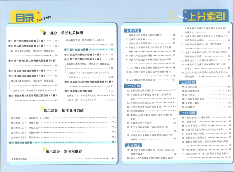 《答案_2027版初中《必刷题上分卷》8年级上册（历史）（人教）》第2页预览