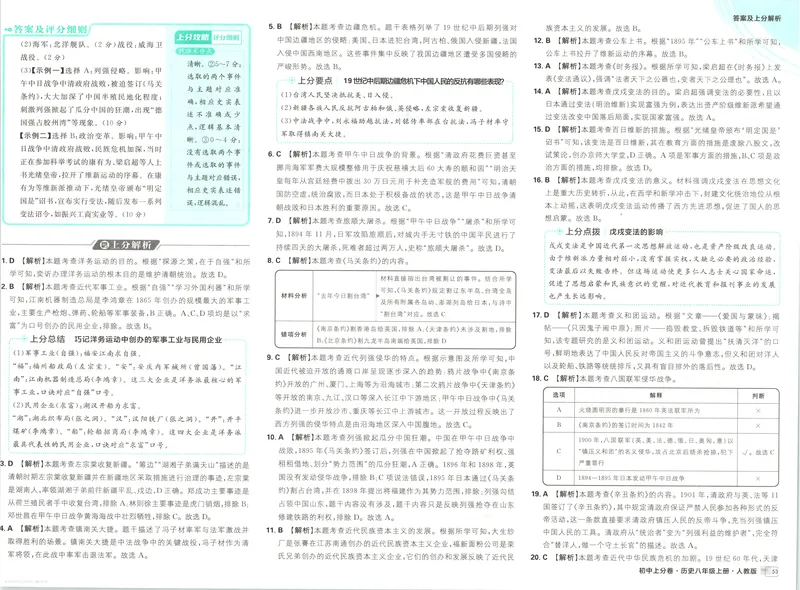 《答案_2027版初中《必刷题上分卷》8年级上册（历史）（人教）》第5页预览