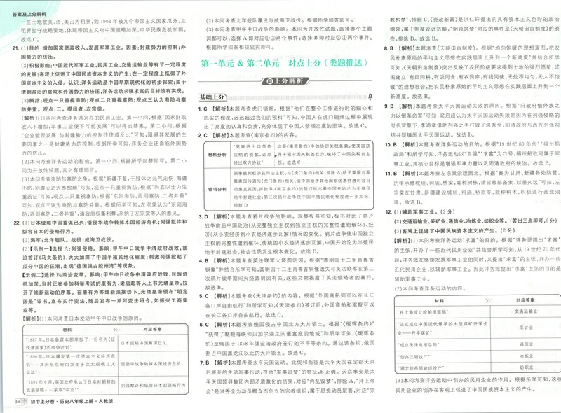 《答案_2027版初中《必刷题上分卷》8年级上册（历史）（人教）》第6页预览