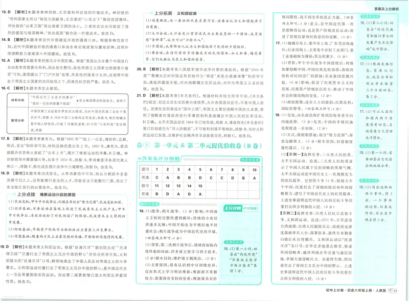 《答案_2027版初中《必刷题上分卷》8年级上册（历史）（人教）》第7页预览
