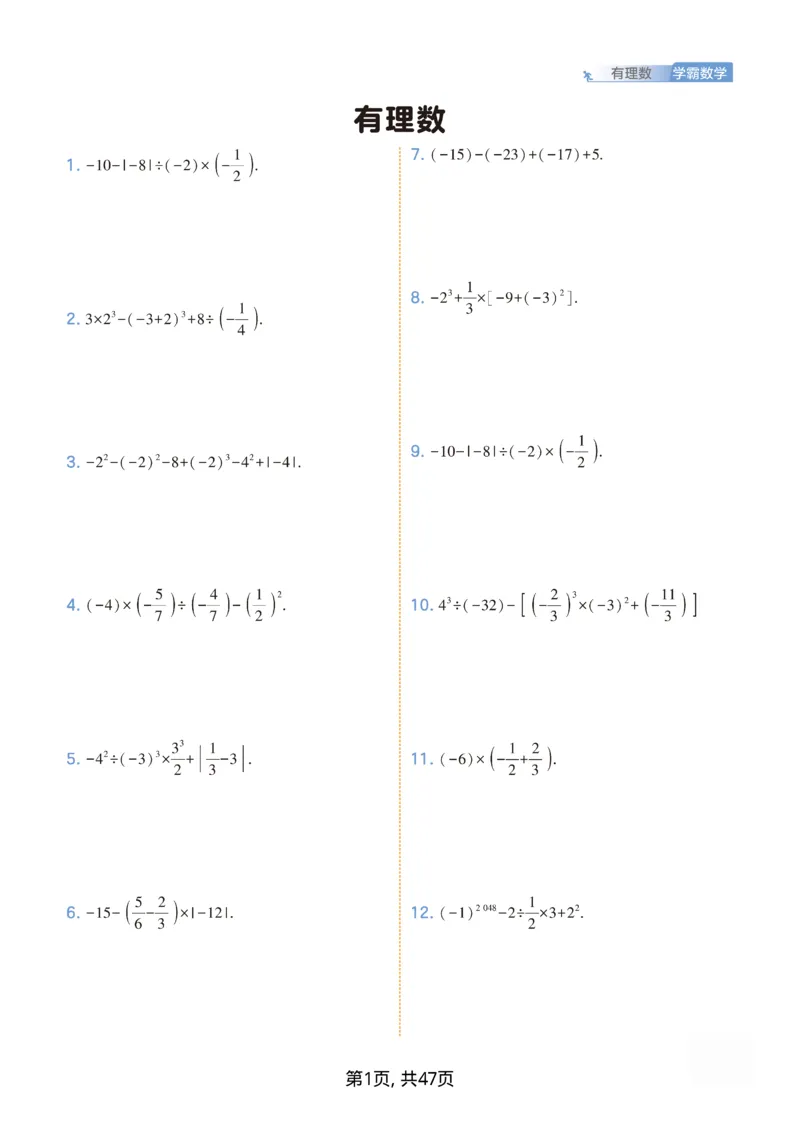 《2026秋《初中数学•经纶学霸计算》七上_2027版初中《经纶学霸计算》7年级初中（数学）》第1页预览